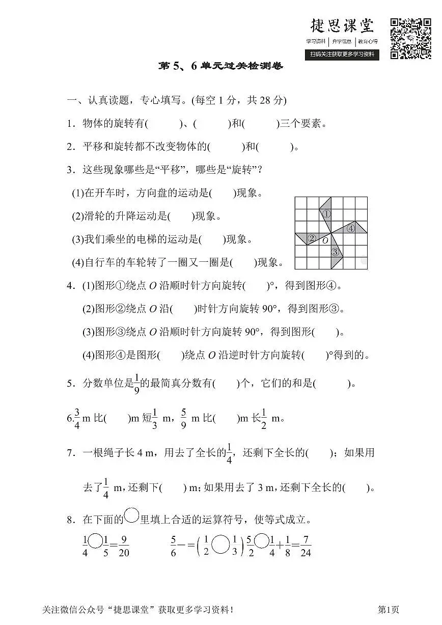 五年级下册数学人教版第5、6单元过关检测卷(含答案)第1页