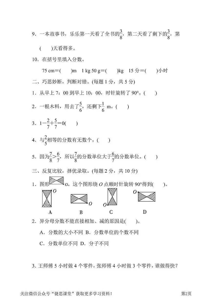 五年级下册数学人教版第5、6单元过关检测卷(含答案)第2页