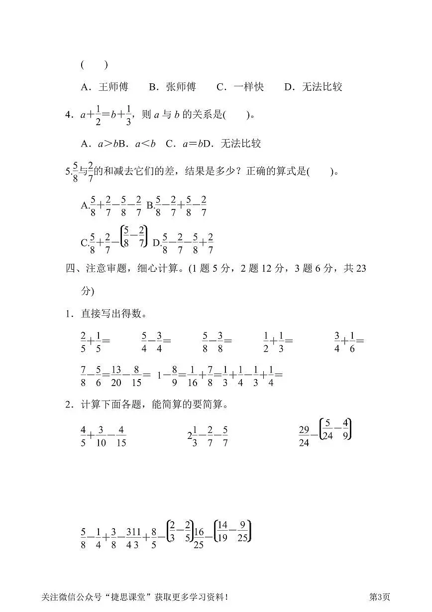 五年级下册数学人教版第5、6单元过关检测卷(含答案)第3页