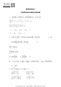 六年级上册数学人教版周测培优卷1（含答案）