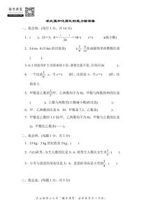 六年级上册数学人教版周测培优卷6 求比值和化简比的能力检测卷（含答案）