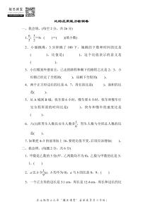 六年级上册数学人教版周测培优卷7 比的应用能力检测卷（含答案）