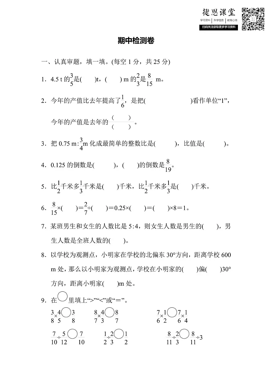 六年级上册数学人教版期中测试卷(含答案)第1页