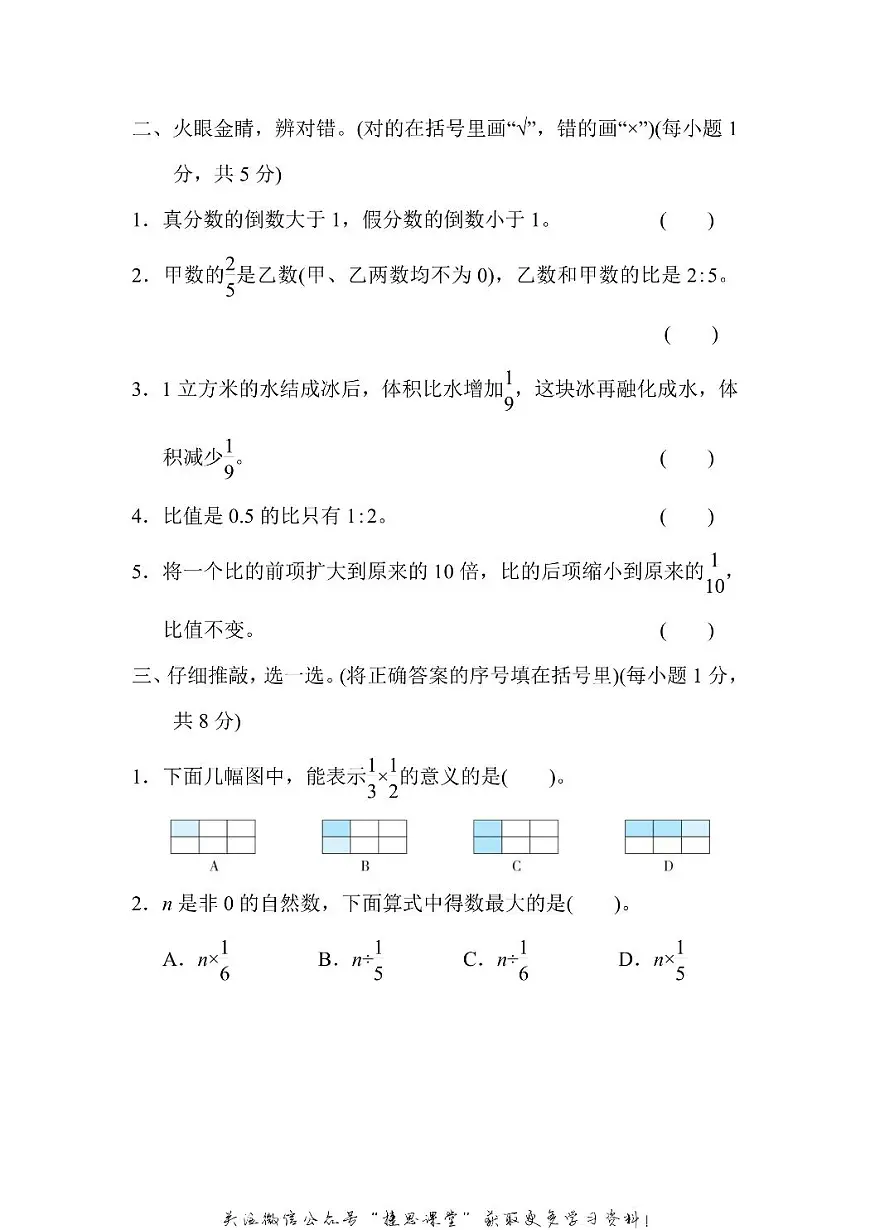 六年级上册数学人教版期中测试卷(含答案)第2页
