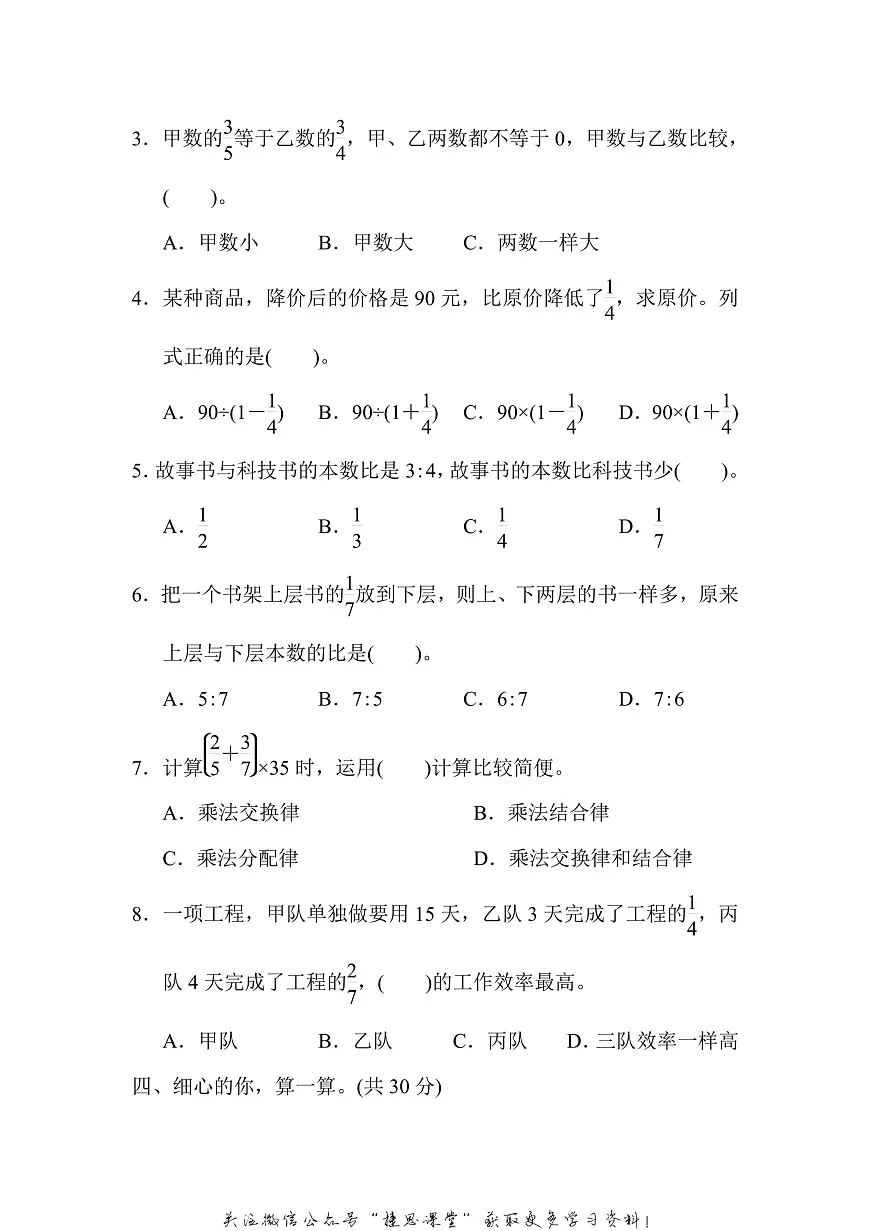 六年级上册数学人教版期中测试卷(含答案)第3页