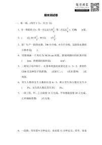 六年级上册数学人教版期末测试卷（含答案）
