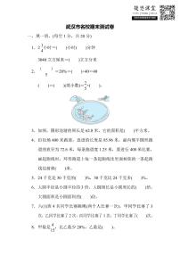 六年级上册数学人教版武汉市名校期末测试卷（含答案）
