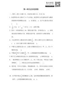 六年级上册数学人教版第4单元达标测试卷（含答案）