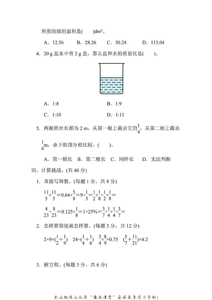 六年級上冊數(shù)學(xué)人教版能力沖刺檢測卷4?？?、易錯題（含答案）第3頁