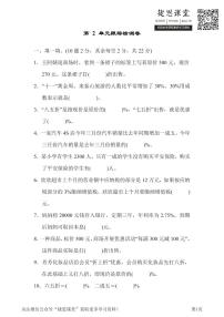 六年级下册数学人教版第2单元跟踪检测卷（含答案）