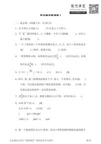 六年级下册数学人教版考点综合检测卷1（含答案）