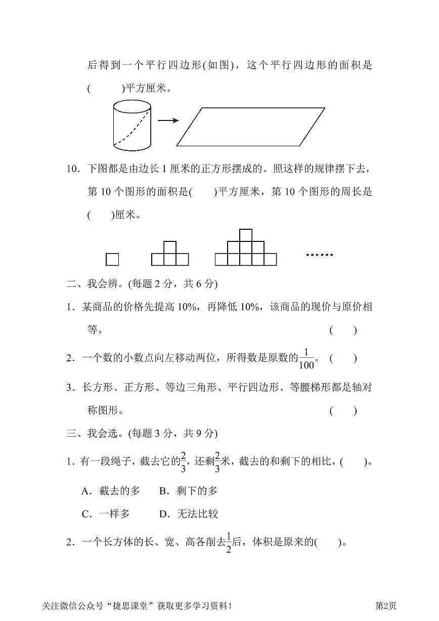 六年级下册数学人教版考点综合检测卷1(含答案)第2页