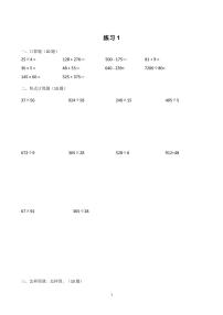四年级寒假数学每日一练习计算提高