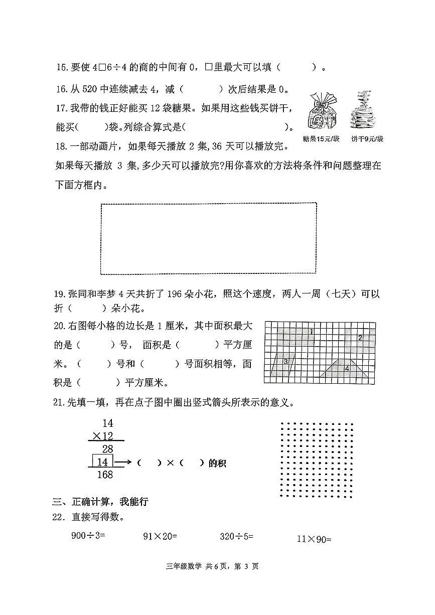 山东省潍坊市临朐县2024-2025学年第二学期期中学业质量监测三年级数学试卷第3页