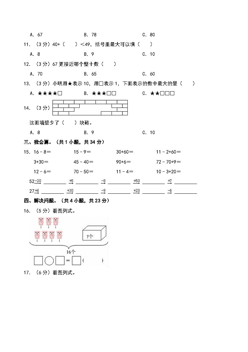 2024-2025学年湖南省长沙市天心区一年级(下)期中数学试卷第2页