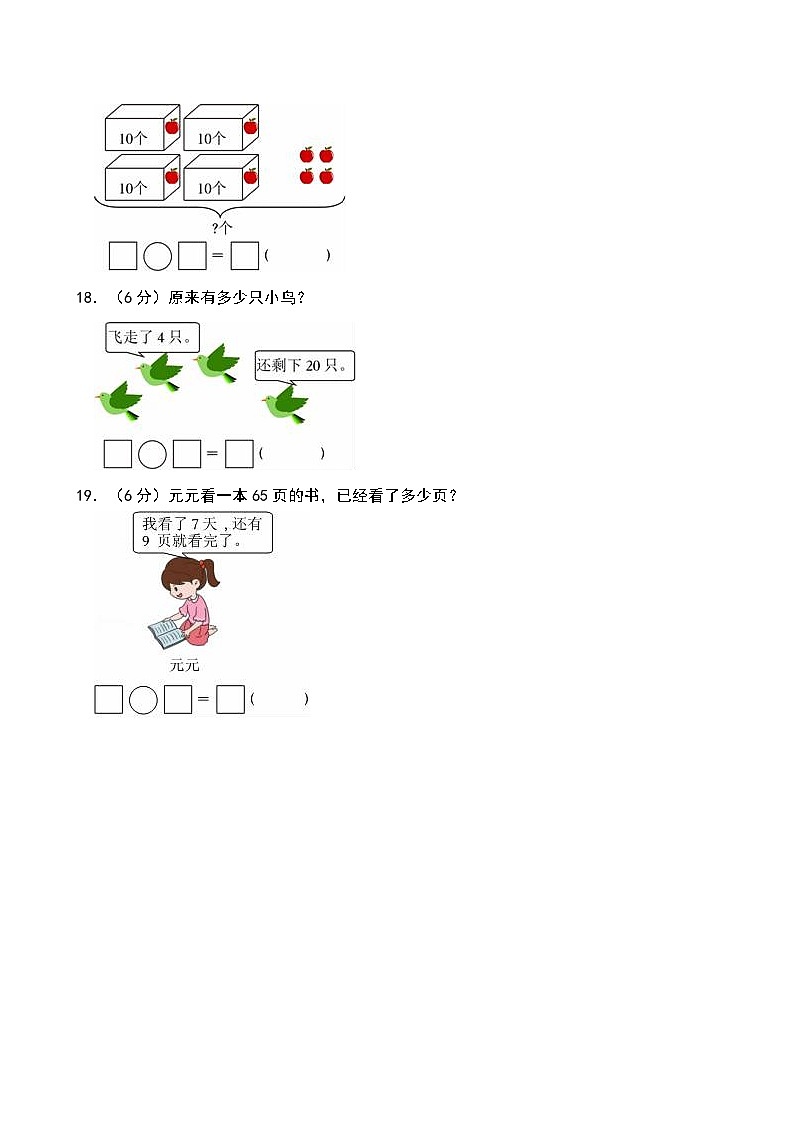 2024-2025学年湖南省长沙市天心区一年级(下)期中数学试卷第3页
