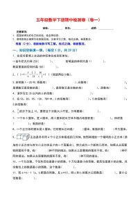 五年级下册数学期中检测卷
