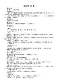 北师大版（2024）一年级下册（2024）数一数第二课时教学设计