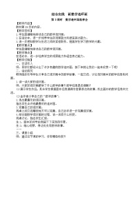 数学一年级下册（2024）数学连环画故事会第三课时教学设计