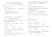 人教版三年级数学下册期中综合素养评价卷（含答案）