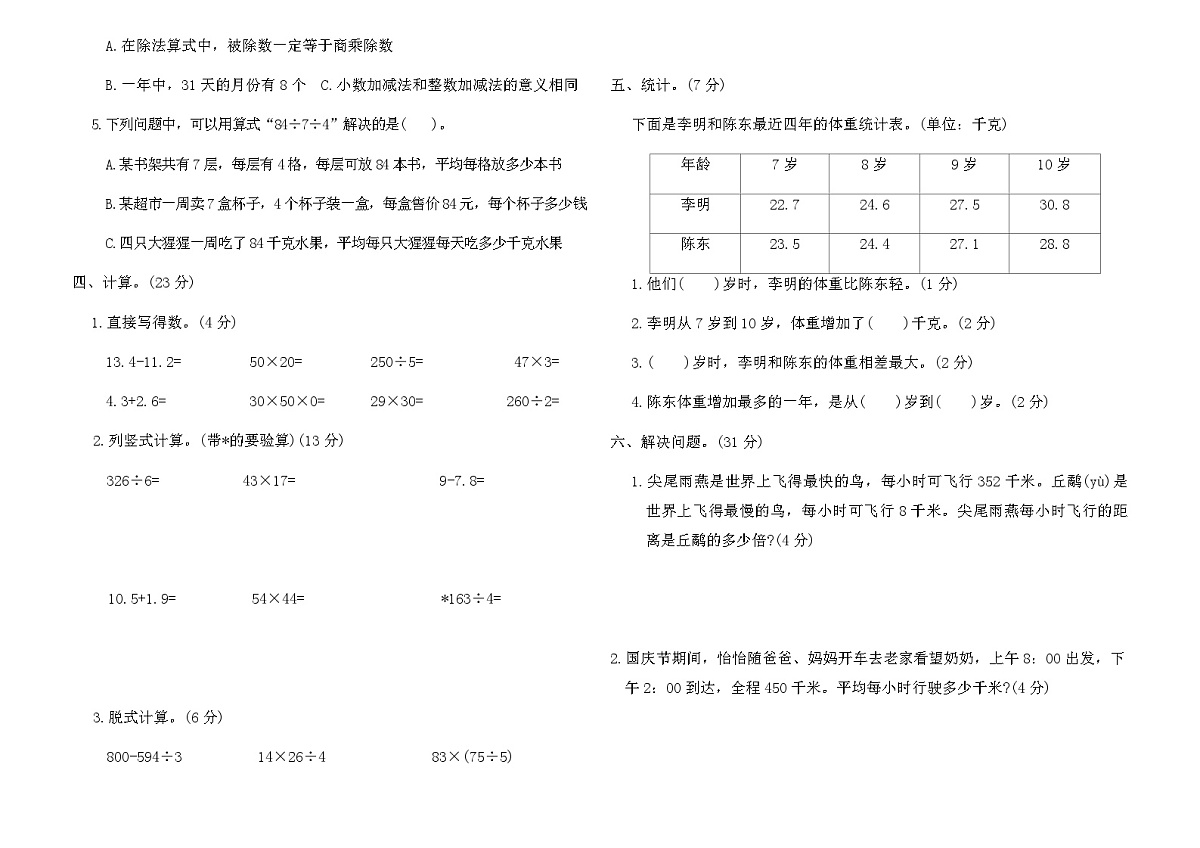 人教版三年级数学下册期末卷(模拟冲刺二)卷(含答案)第2页
