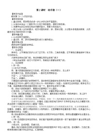 小学数学北师大版（2024）一年级下册（2024）动手做(一)第二课时教案
