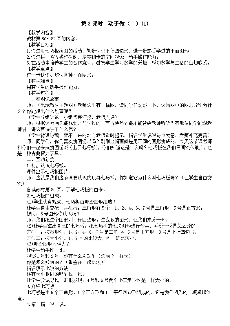 小學(xué)數(shù)學(xué)新北師大版一年級下冊第六單元第三課時 動手做(二)(1)教案2025春第1頁