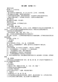 小学数学动手做(三)教案