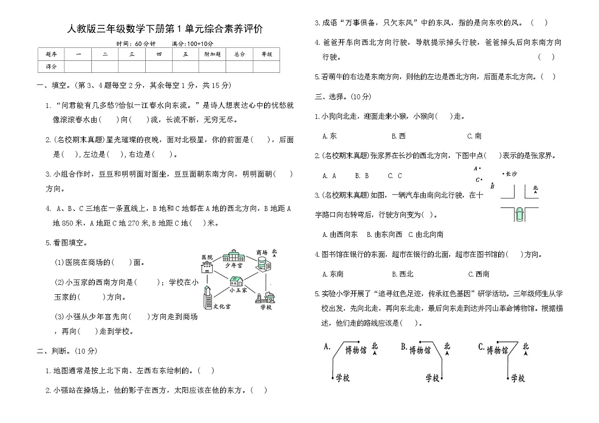 人教版三年级数学下册第1单元综合素养评价卷(含答案)第1页