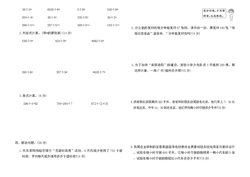 人教版三年级数学下册第2单元综合素养评价卷(含答案)第2页