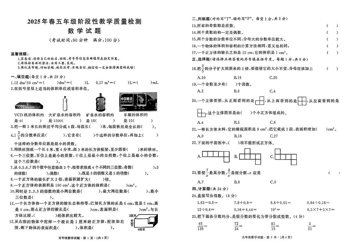 湖北省十堰市张湾区2024-2025学年第二学期期中监测三年级数学试卷第1页