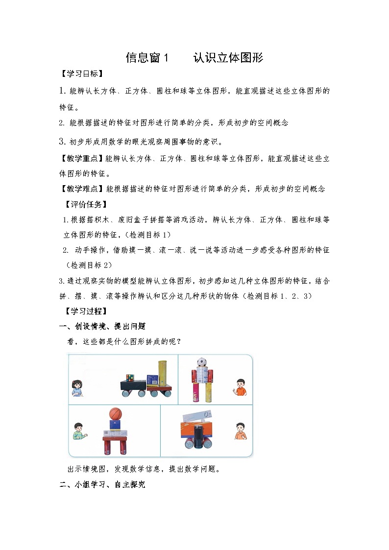 第三单元创意拼搭一一认识图形(一)-教学设计2024-2025年度青岛版数学一上第3页