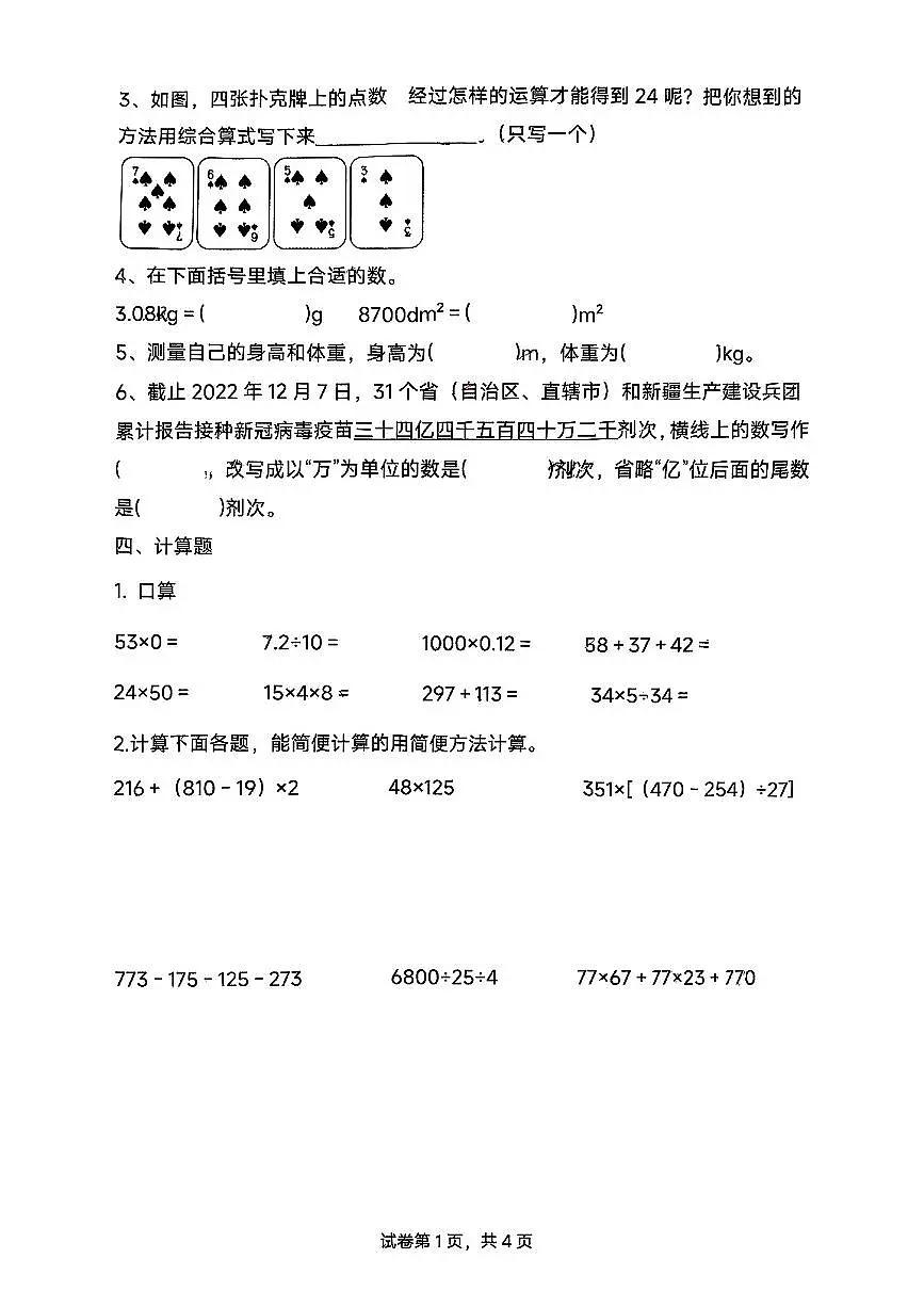 福建省福州市台江区2024-2025学年四年级下数学期中试卷第2页