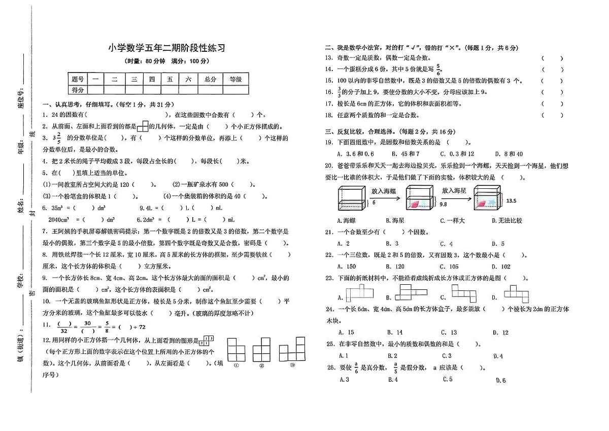 湖南省长沙市长沙县2024-2025学年五年级下学期期中数学试题第1页