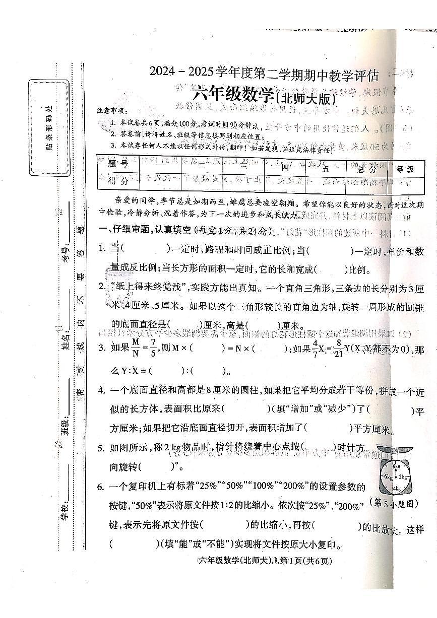 山西省吕梁市离石区光明小学2024-2025学年第二学期六年级数学期中测试卷第1页