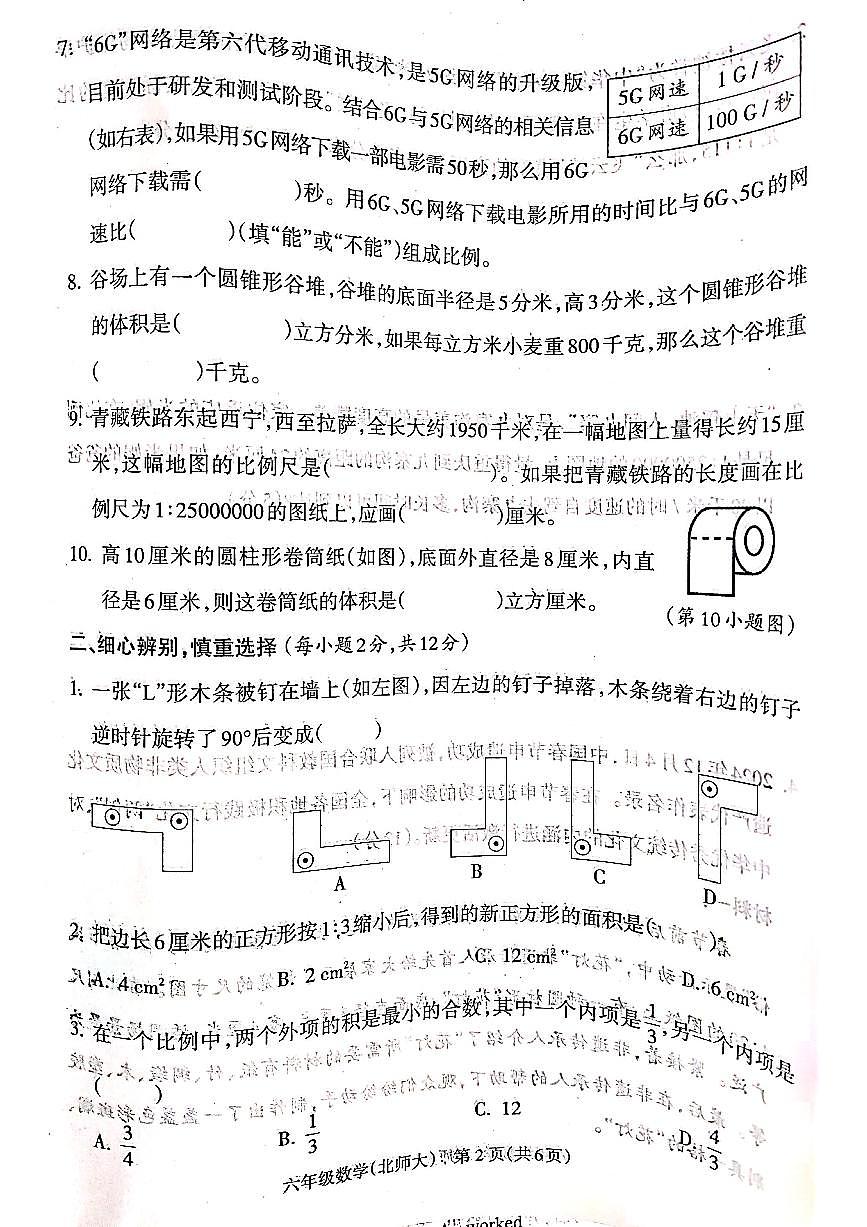 山西省吕梁市离石区光明小学2024-2025学年第二学期六年级数学期中测试卷第2页