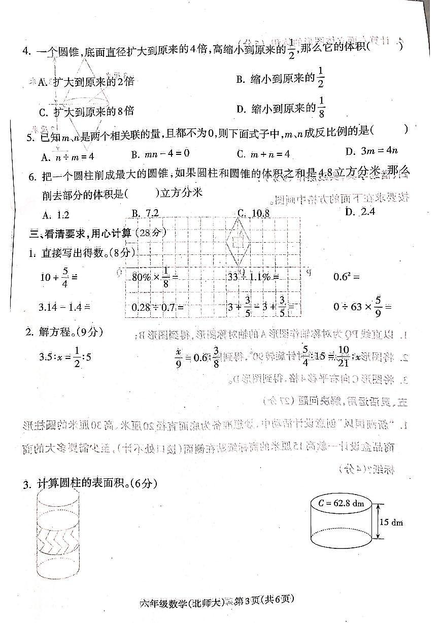 山西省吕梁市离石区光明小学2024-2025学年第二学期六年级数学期中测试卷第3页