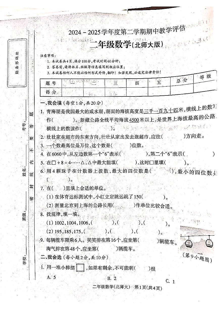 山西省吕梁市离石区光明小学2024-2025学年第二学期二年级数学期中测试卷第1页