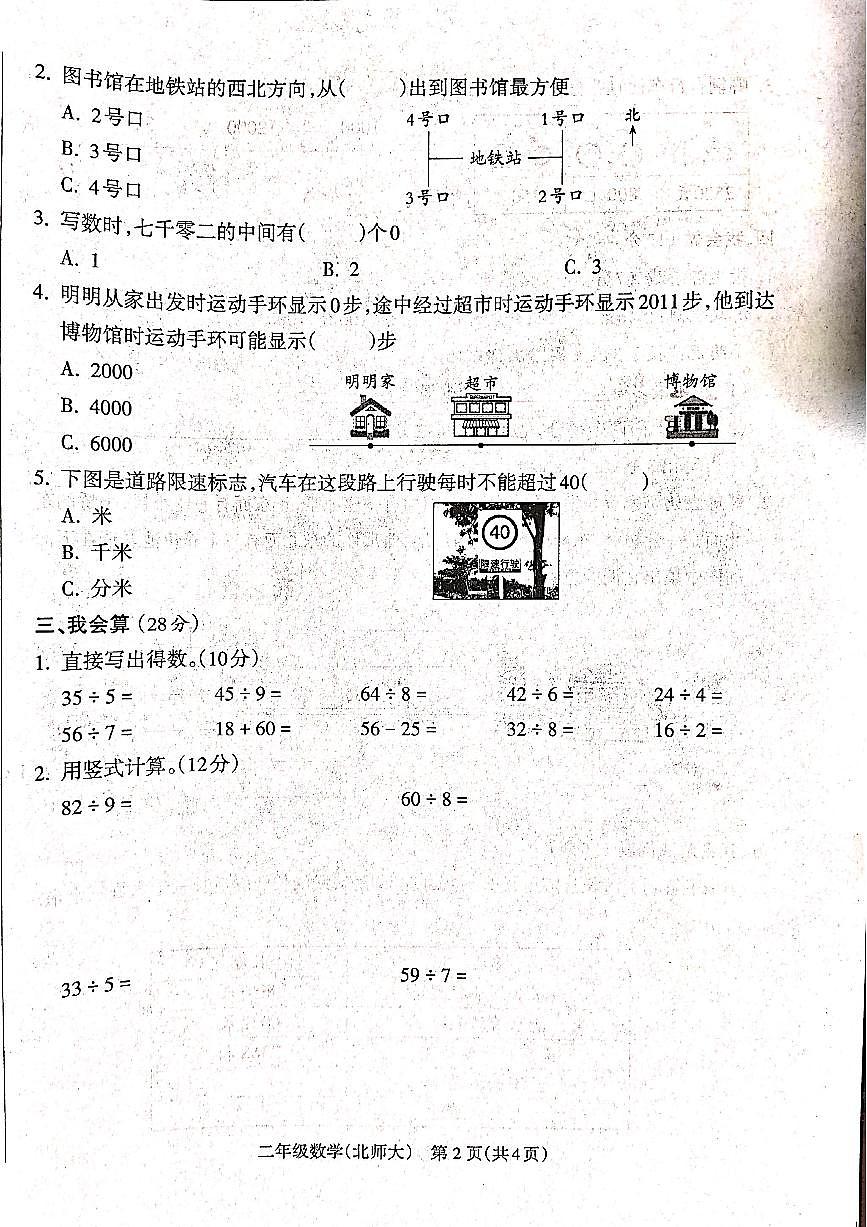 山西省吕梁市离石区光明小学2024-2025学年第二学期二年级数学期中测试卷第2页