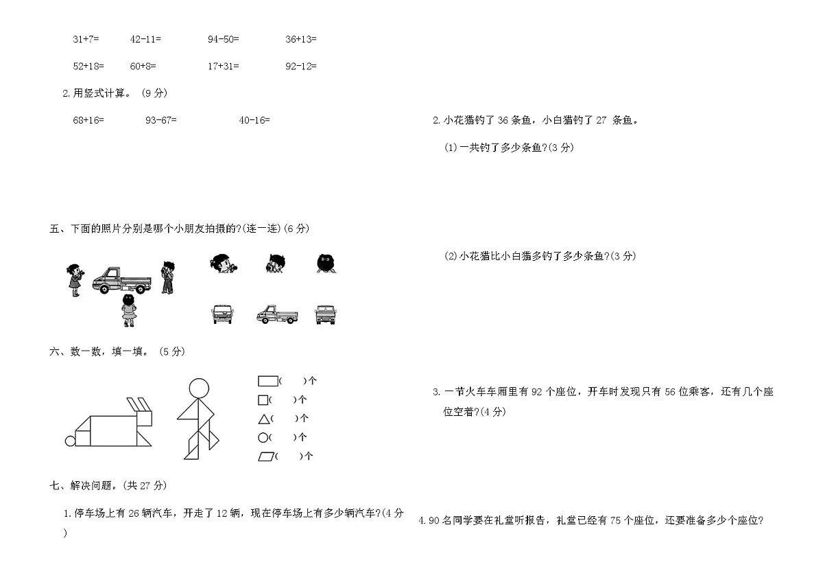 北师大版一年级数学下册期末质量检测卷(二)(含答案)第2页