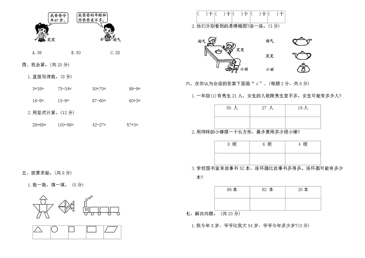 北师大版一年级数学下册重难点专项检测卷(含答案)第2页