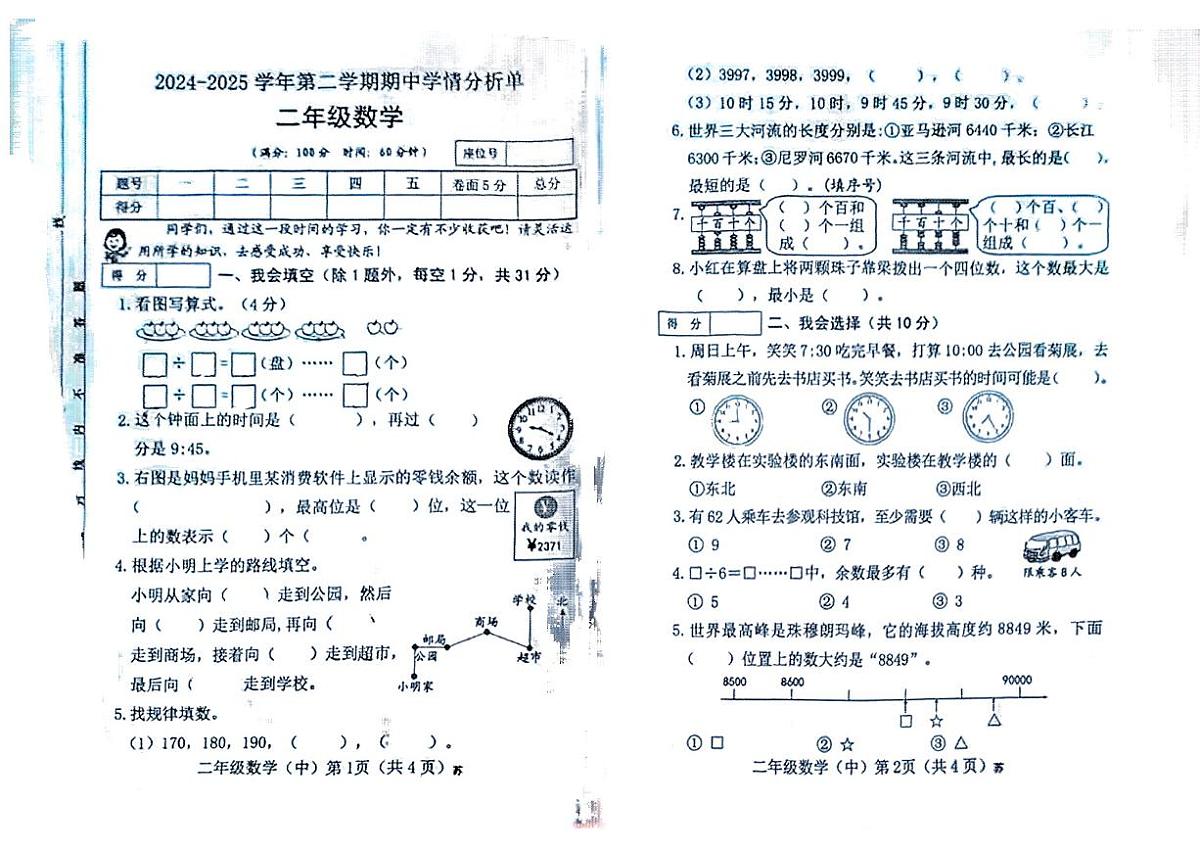 山西省临汾市吉县2024-2025学年第二学期期中测试二年级数学试卷第1页