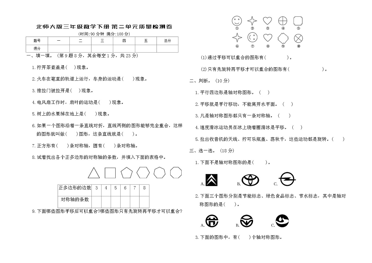 北师大版三年级数学下册第二单元质量检测卷(含答案)第1页