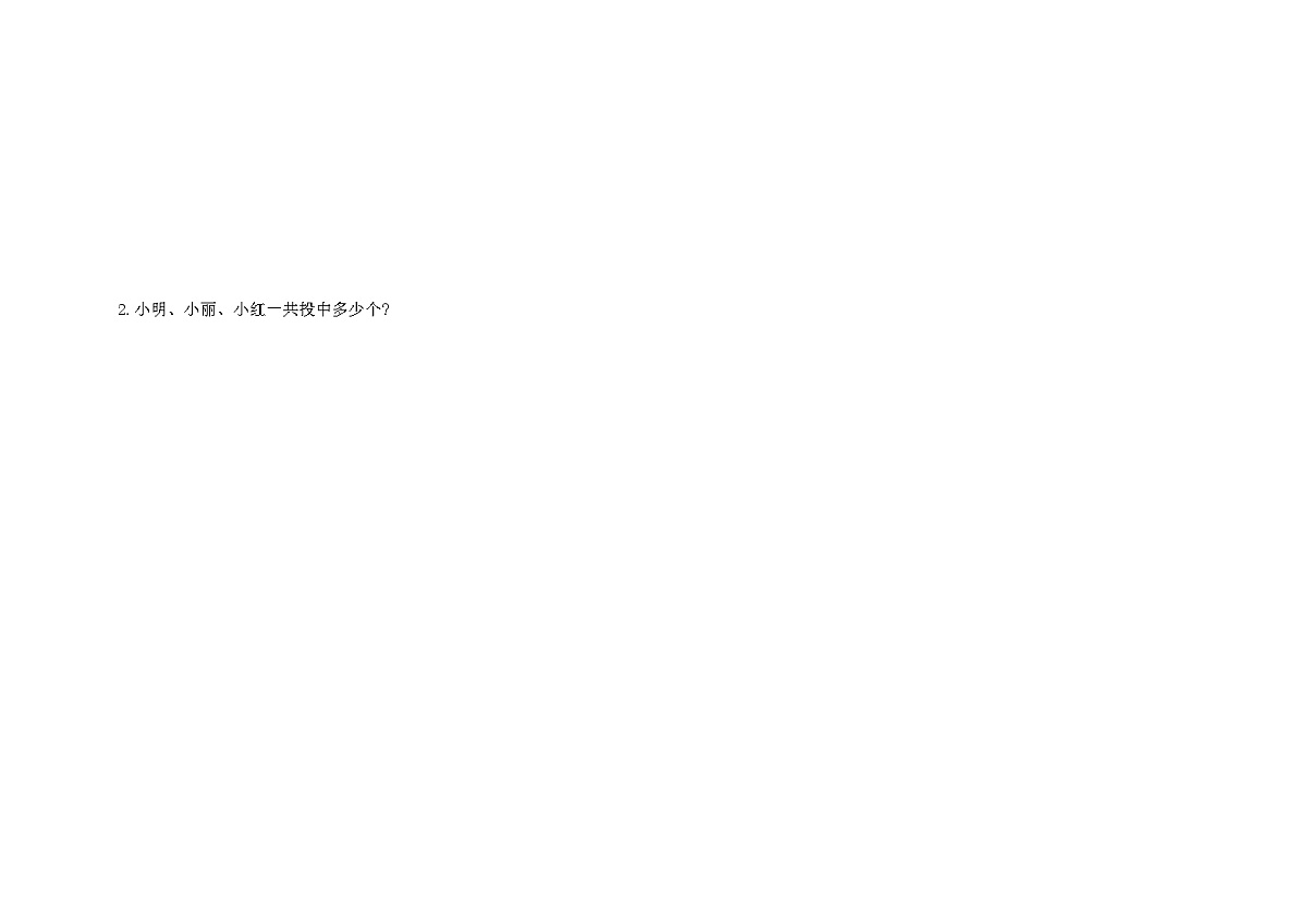 北师大版三年级数学下册第七单元质量检测卷(含答案)第2页