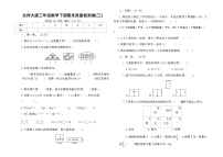 北师大版三年级数学下册期末质量检测卷(三)（含答案）