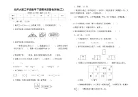 北师大版三年级数学下册期末质量检测卷(三)（含答案）