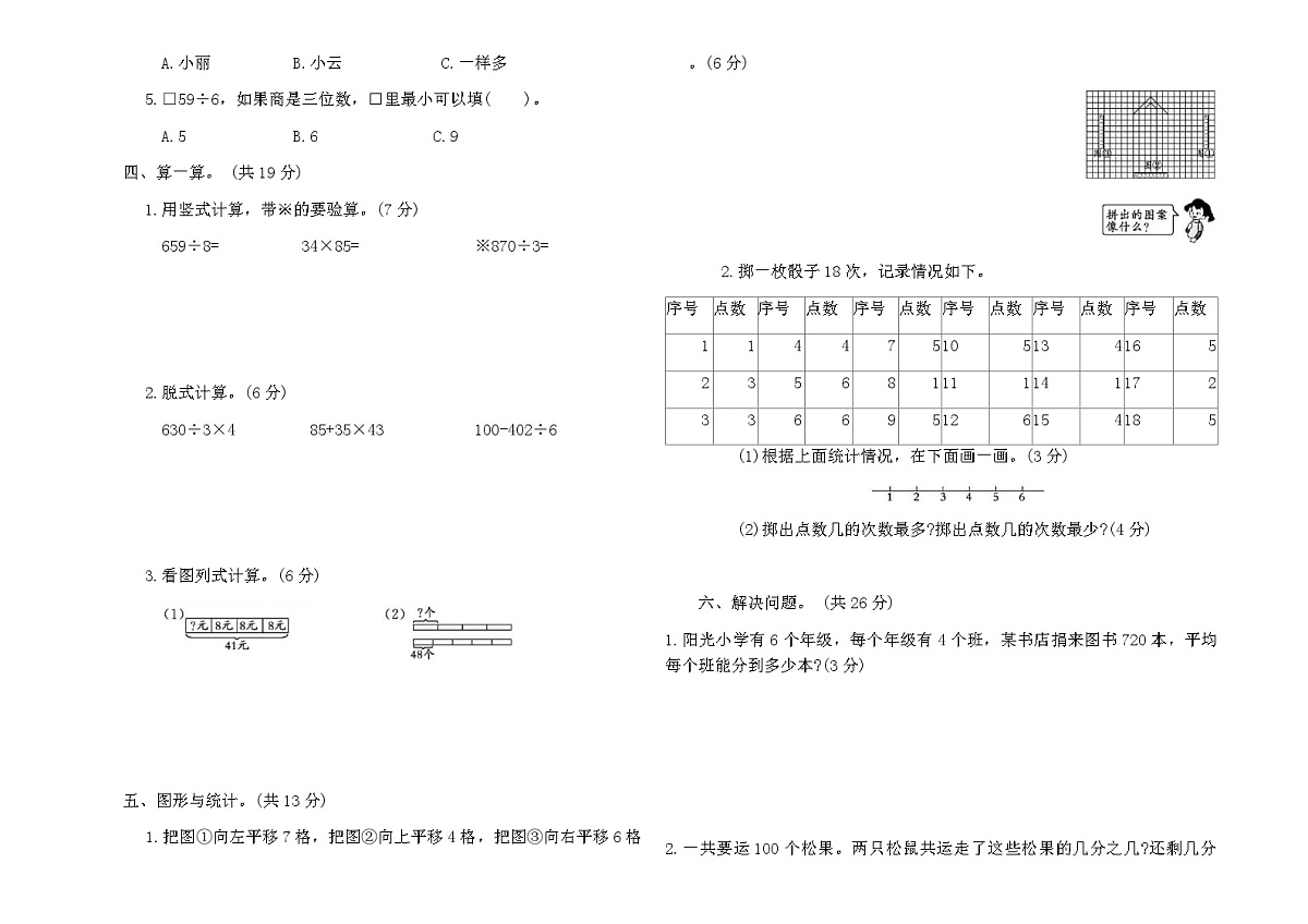 北师大版三年级数学下册期末质量检测卷(三)(含答案)第2页