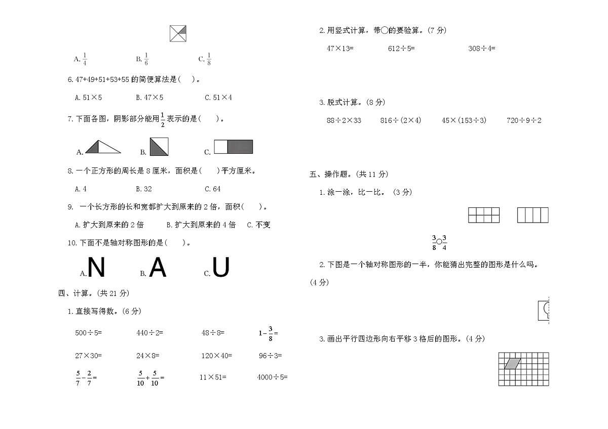 北师大版三年级数学下册期末质量检测卷(二)(含答案)第2页