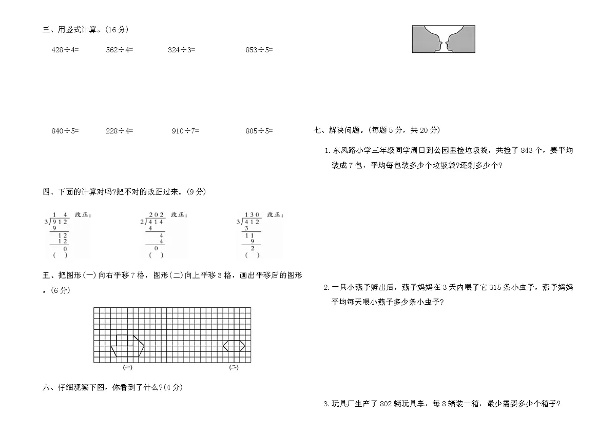 北师大版三年级数学下册第一次月考质量检测卷(含答案)第2页