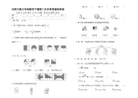 北师大版三年级数学下册第二次月考质量检测卷（含答案）